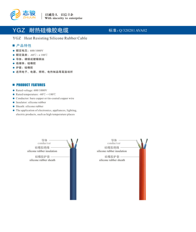 YGZ耐熱硅橡膠電纜